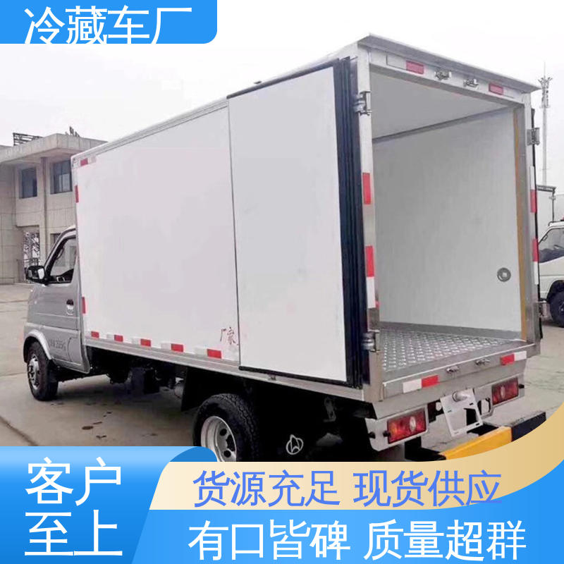 福田祥菱V1 水果保鲜车 新能源冷藏车 大量现车即买即提