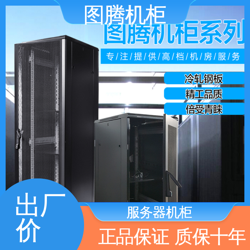服务器机柜 现货速发 G36637 机房设备 图腾TOTEN