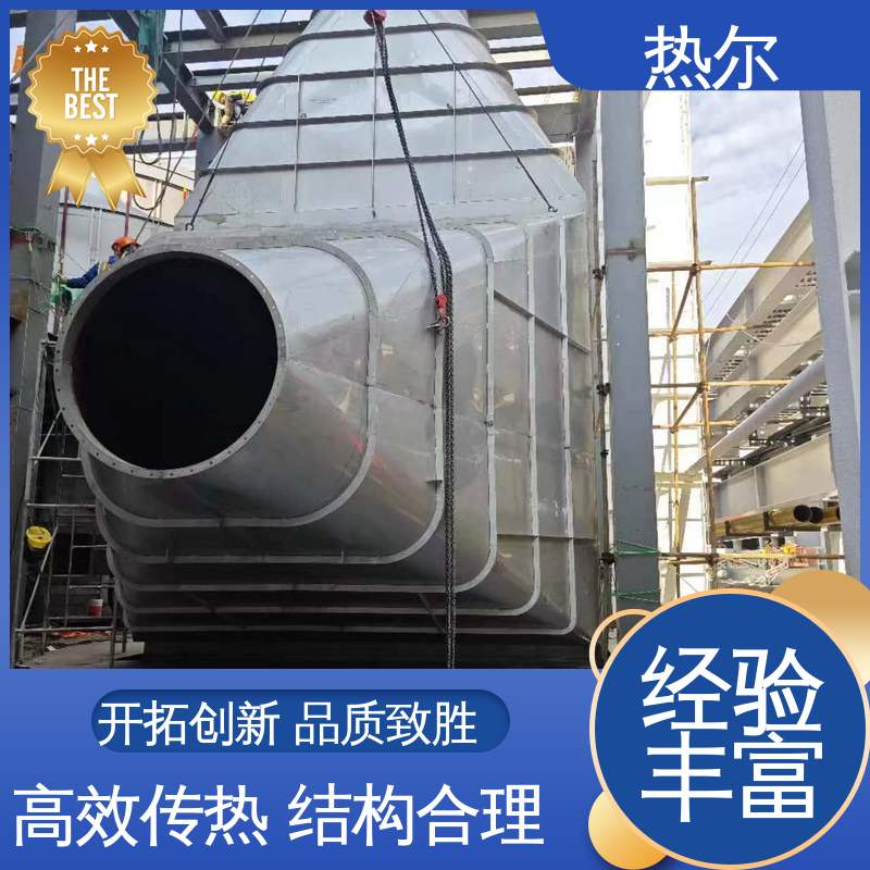 热尔 立式卧式结构 量身定制 化工行业 源头供应 空气预热