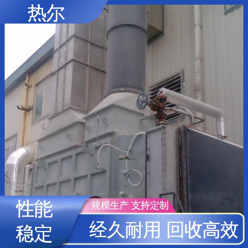 热尔 间壁式换热器 纺织行业 品质保证 优质选材 生产厂家