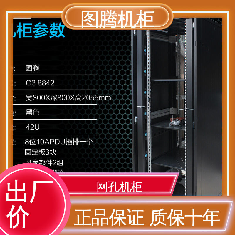 图腾TOTEN 支持定制 G36642 黑色 服务器机柜 监控