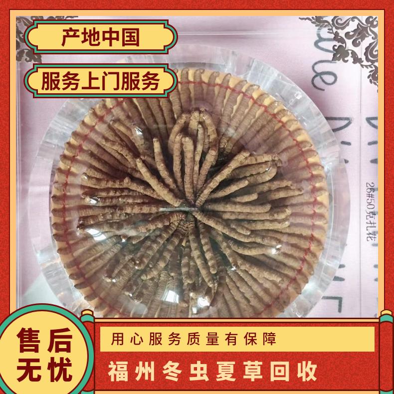 冬虫夏草回收 长期大量采购散装礼盒装虫草 洋酒 名酒 可上门收购