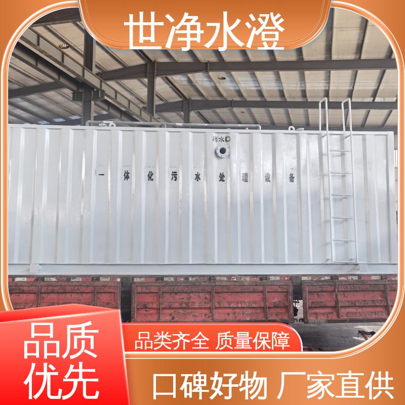 应用广泛 去除效率高 做工优良 化验污水处理设备 世净澄