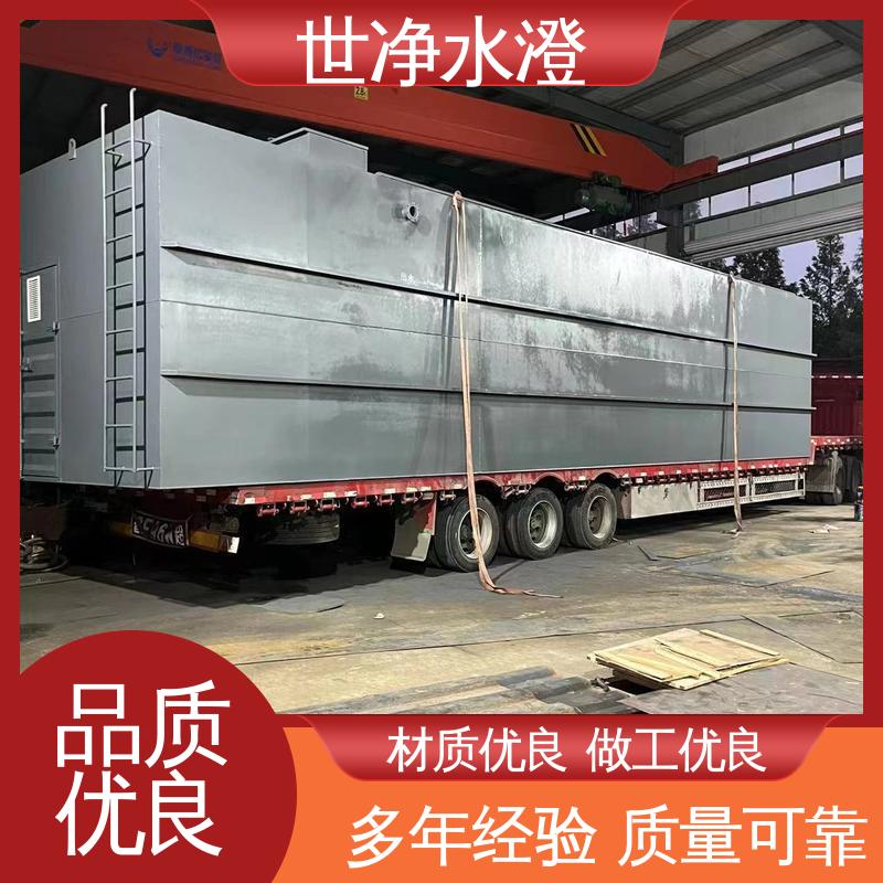 检测中心污水处理设备 可根据需求定制 布局合理 经久耐用 世净澄