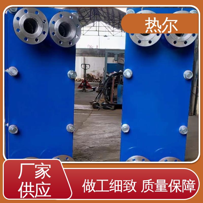 热尔 耐酸碱 品质好 板式热交换器 化工行业 不锈钢 
