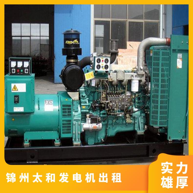 锦 州太和进口发电机出租 50-2300千瓦柴油发电车租赁 省油耐用