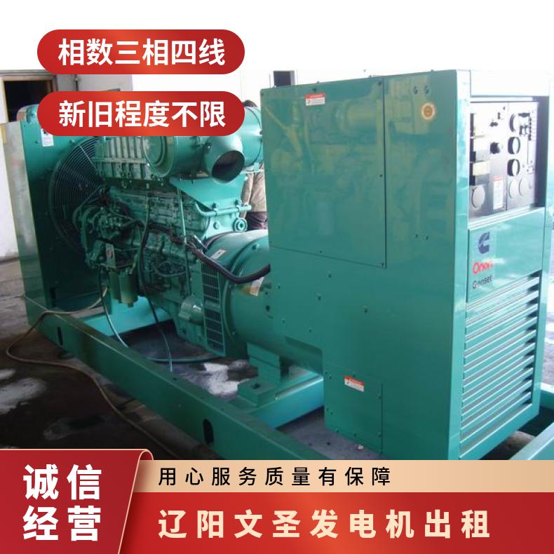 辽 阳文圣静音环保型发电机出租 柴油发电车租赁 应急电源车 随叫随到