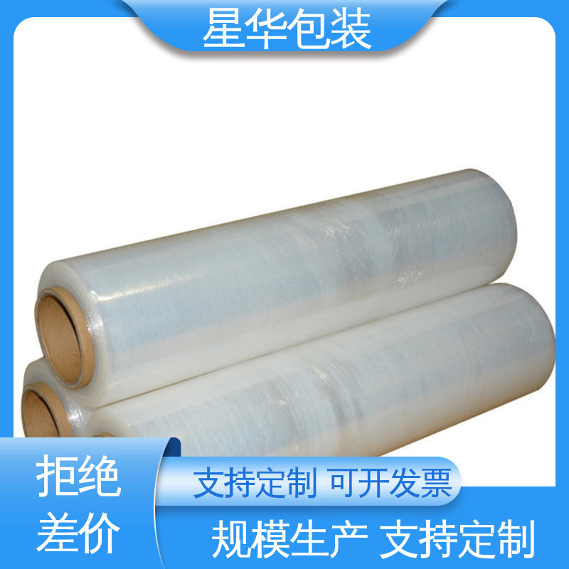 星华包装 厂家定制 拉伸缠绕膜 多年行业经验 值得信赖
