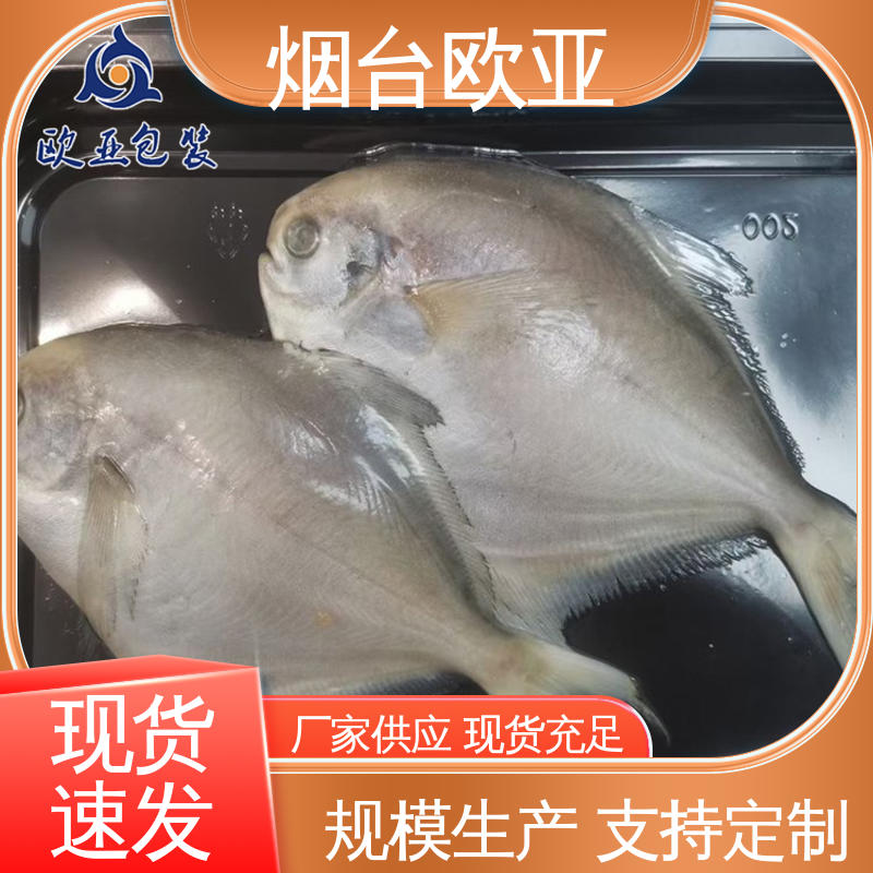 欧亚包装 韧性十足 纯原料 免费发样 牛排贴体盒