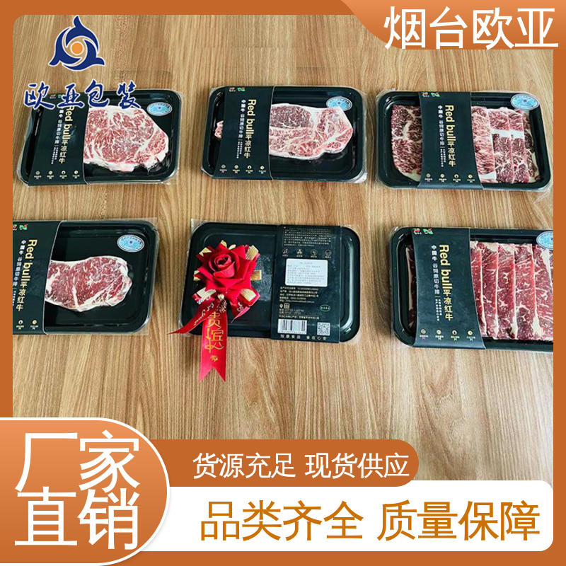 严丝合缝 纯原料 免费发样 牛排贴体盒 欧亚包装
