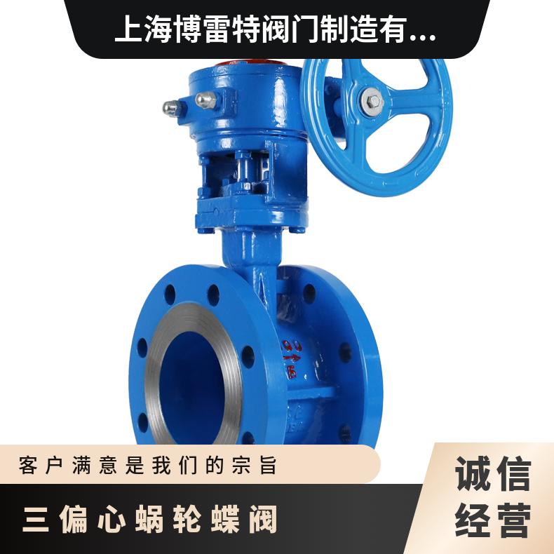 博雷金属三偏心硬密封双向压蝶阀 法兰 D343H-16C 焊接 DN100 DN80 DN50