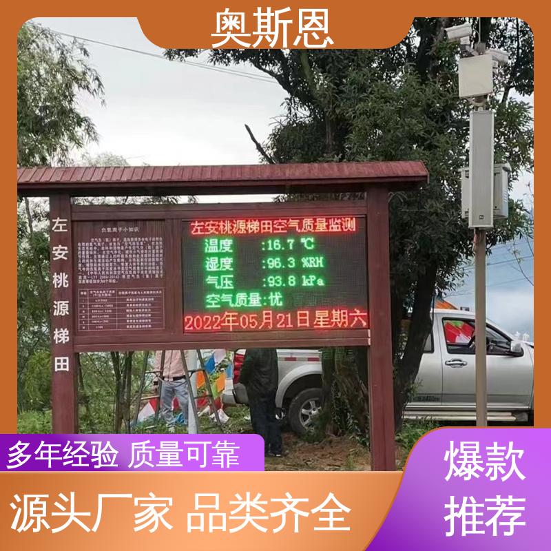 诚信经营 自主生产 多媒体显示负氧离子监测仪 响应时间快 奥斯恩