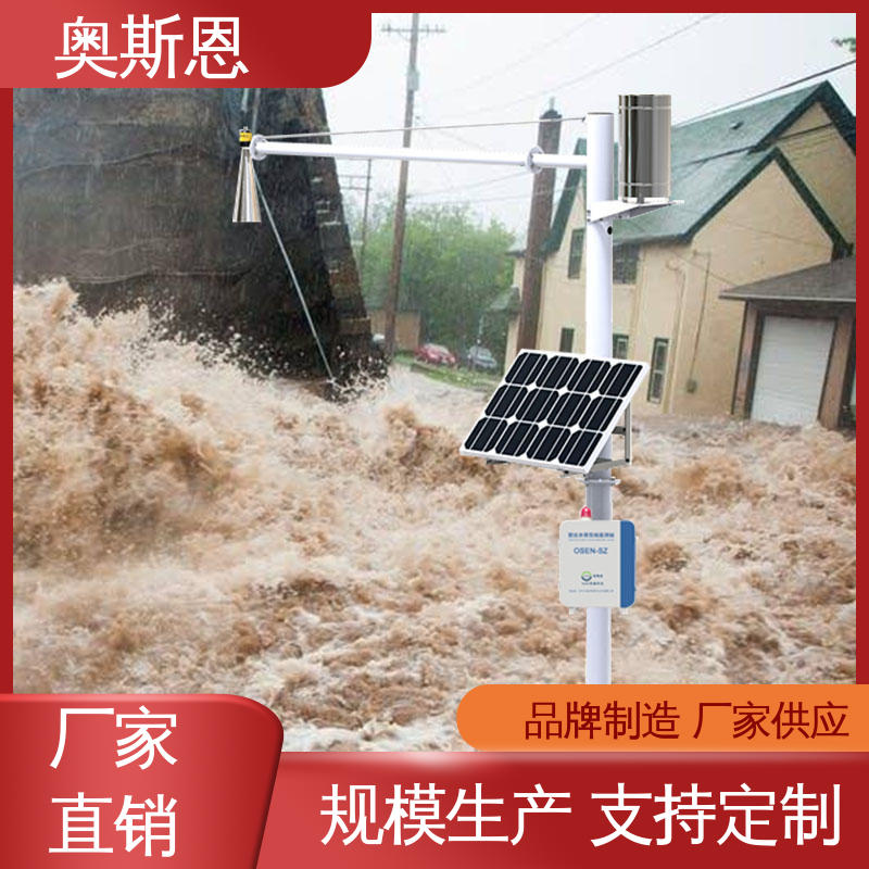 做工细致 品质多样 经久耐用 智慧城市积水监测设备 奥斯恩