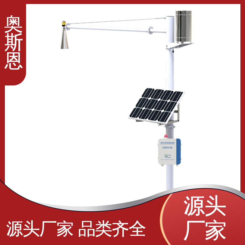 奥斯恩 根据需求定制 经久耐用 智慧城市积水监测设备