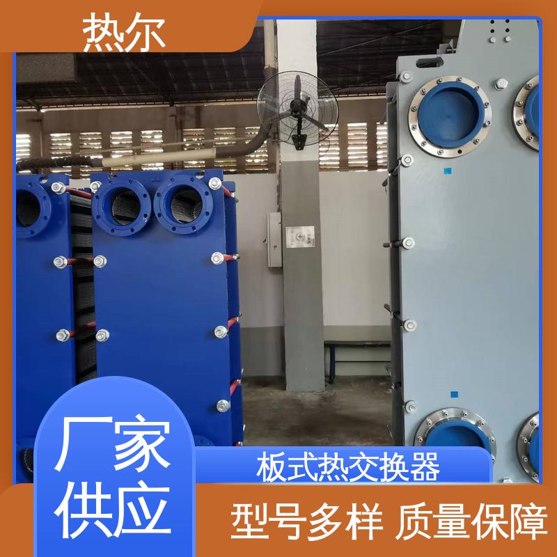 热尔 BRM05 电子行业 板式换热器 板换 全不锈钢材质 资质齐全