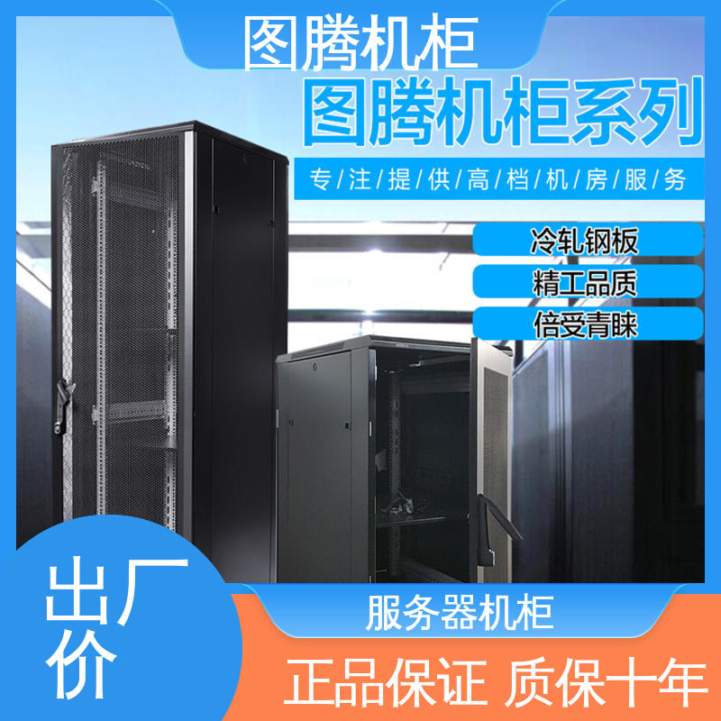 音响 服务器机柜 全国送货到家 G38842 图腾TOTEN