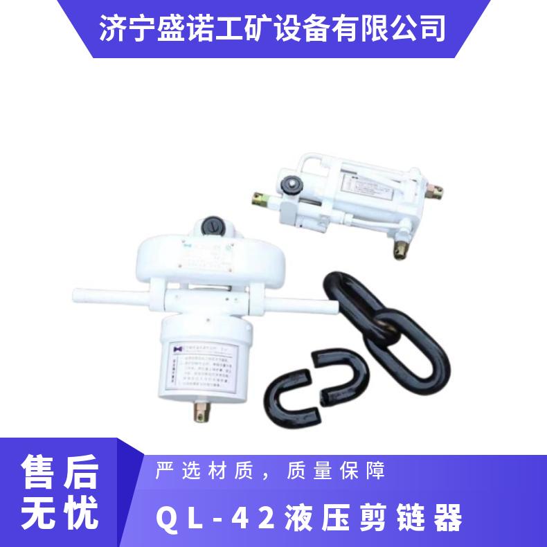 液压剪链器 QL-42手动矿用刮板机圆环链切开器 切割力强 性能稳定