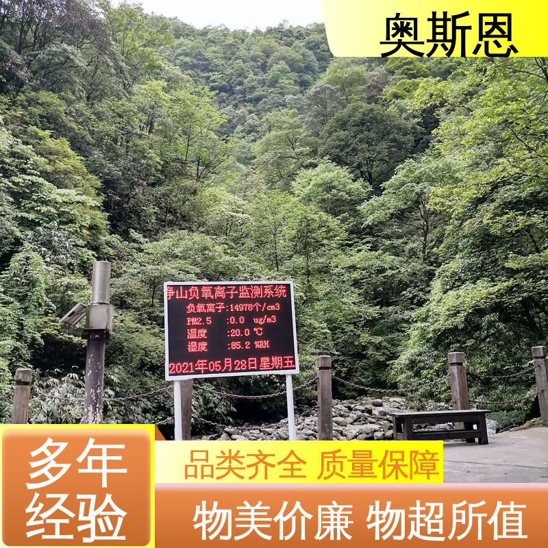奥斯恩 经久耐用 负氧离子指数监测 响应时间快 诚信经营 