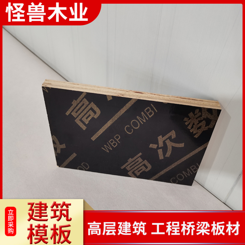 一级 外形尺寸1830mm平面工地施工混凝土水泥模具 桉木模板