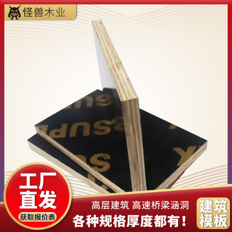 建筑合板 厚度11mm模板 工地施工专用板材稳定签约周转