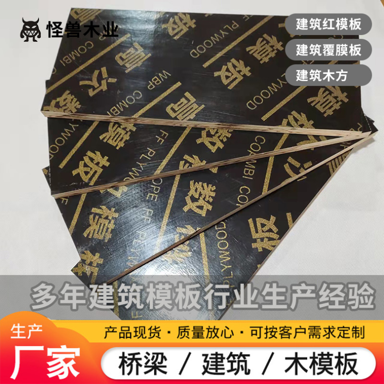建筑胶合模板 两次热压工地小红板 酚醛胶面木板工程用