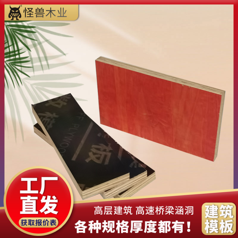 水泥浇筑模板 木工板建筑工地工程板红木木胶板 可重复利用