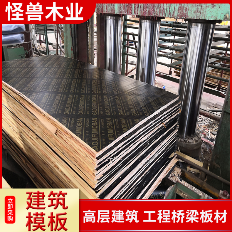 建筑桉木覆膜板 使用高次数规格1830-915mm九层整芯板怪兽木业
