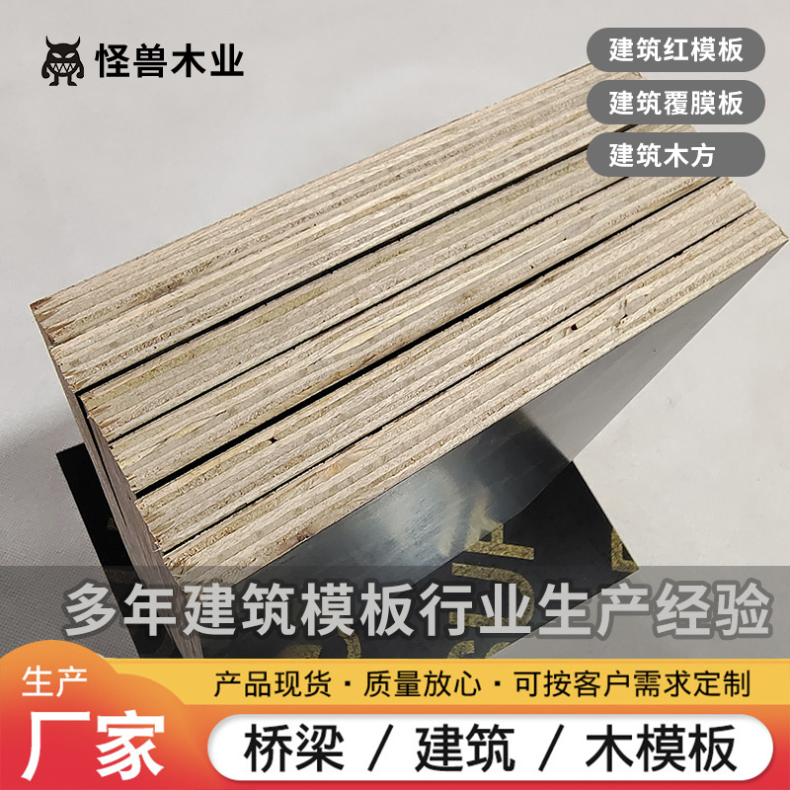 高强覆膜桥梁板 不易劈裂 室外 竹木工地施工木板红色木模板