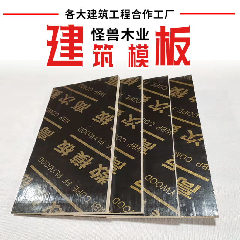 小红板纵横交错排版无空洞 九夹木模板不开胶 发货及时 值得信赖