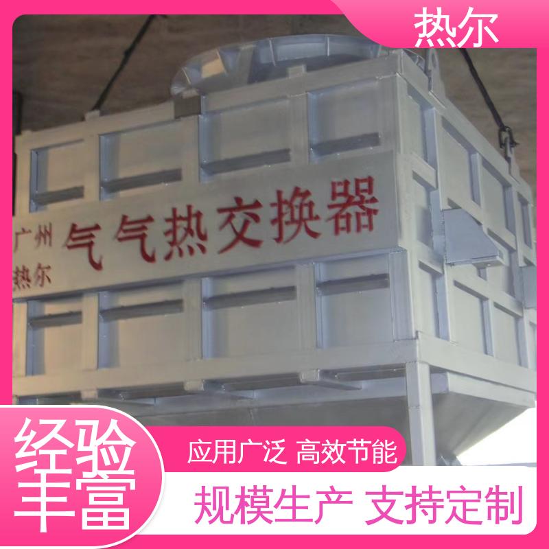 热尔 纺织行业 烟气余热回收 全国配送 规格多样 支持选购