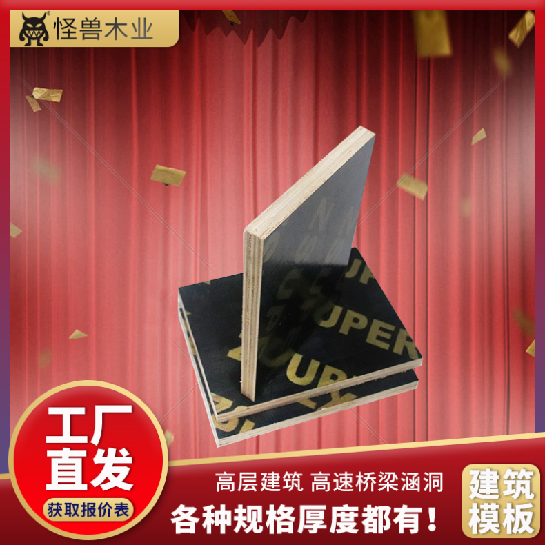 桥梁房建工程木方 大红板混凝土模板可定制 强 各类板材等