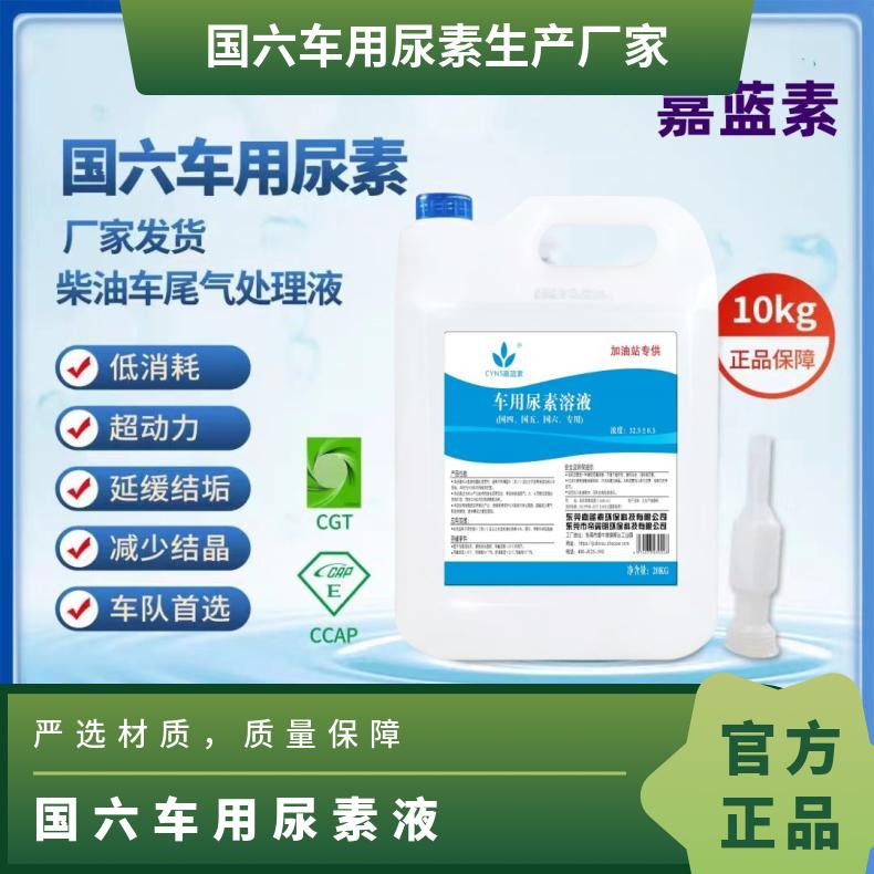 保质期2年国六车用尿素液型号AUS32 20kg 柴油车尾气处理液1000KG