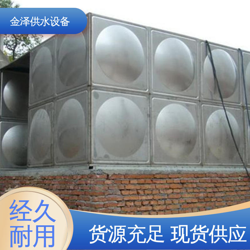 金泽供水设备 组合不锈钢水箱 提供方案设计 按需定制