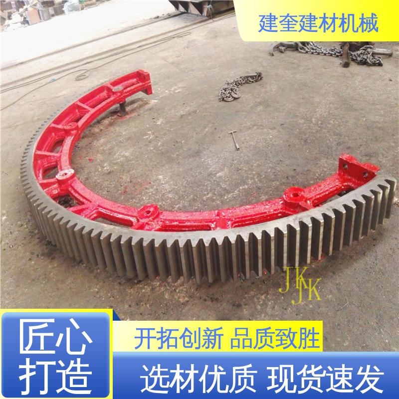 建奎建材 规格齐全 烘干机大齿轮 铸造加工工艺
