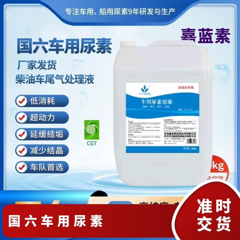 国六车用尿素溶高纯原厂卡车柴油车尾气处理液 10KG,1000L散装