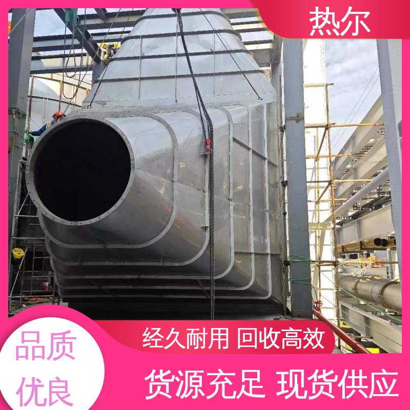 热尔 造纸行业 尾气余热回收 源头供应 空气预热器 实力工厂