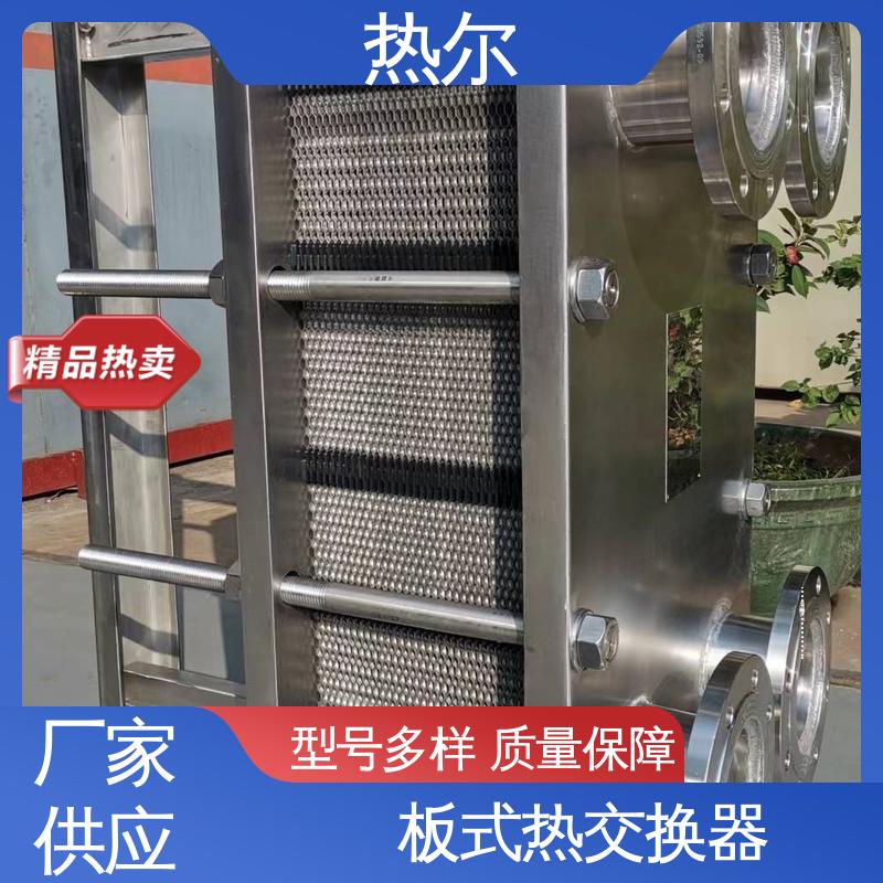 热尔 BRMO2 板式热交换器 化工行业 不锈钢 货源齐全 全国配送