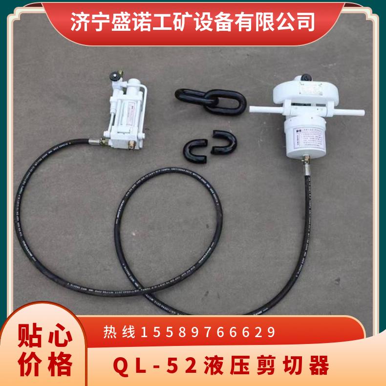 高强度圆环链液压剪切器 QL-52/18无火花 体积小 切割力强 操作简单