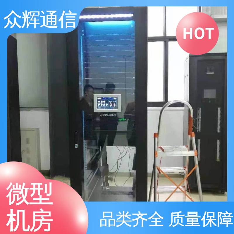 众辉 专业定制 全国联保 冷通道封闭模块化机柜 烟感水浸