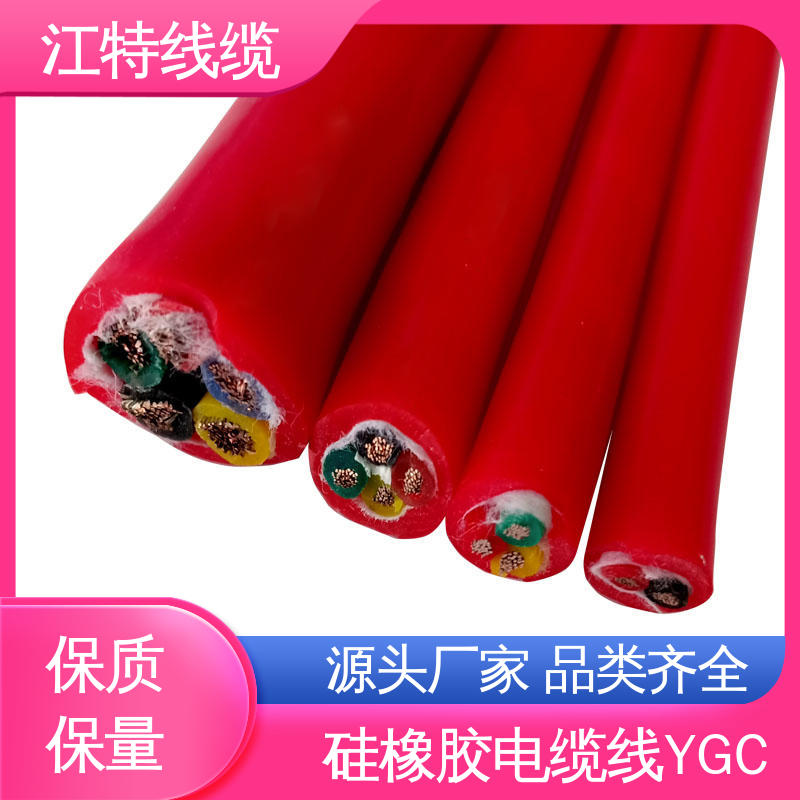 YGC 硅胶电缆线 性价比高 源头配送 电性能好 江特线缆