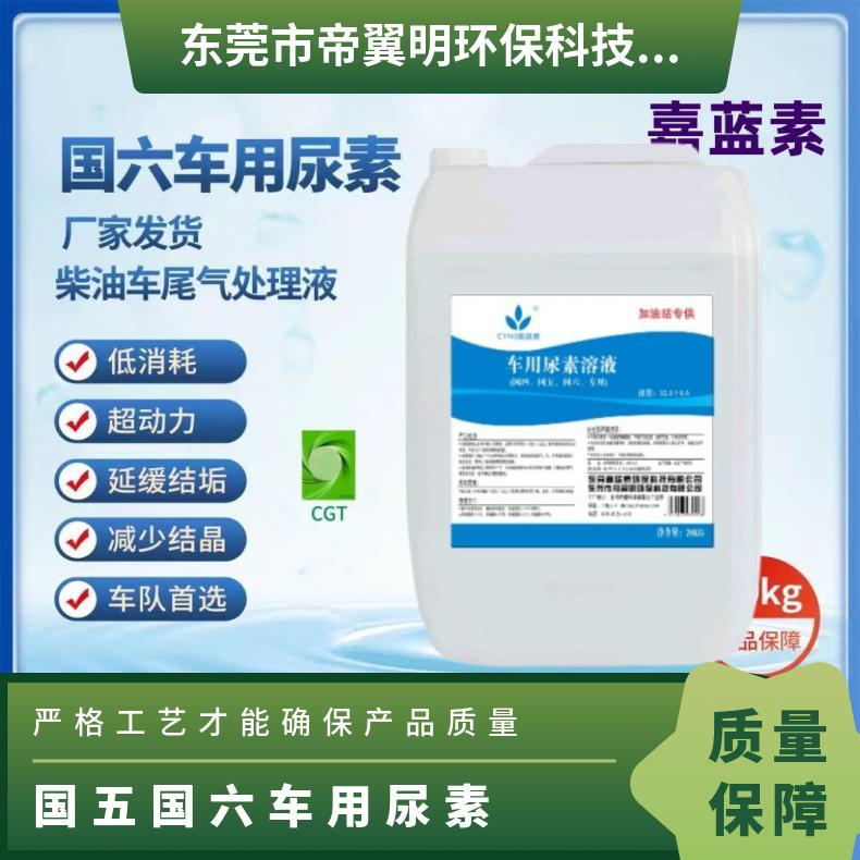 GB29518-213 国标 仿结晶不易堵塞嘉蓝素 国五国六车用尿素溶液厂家