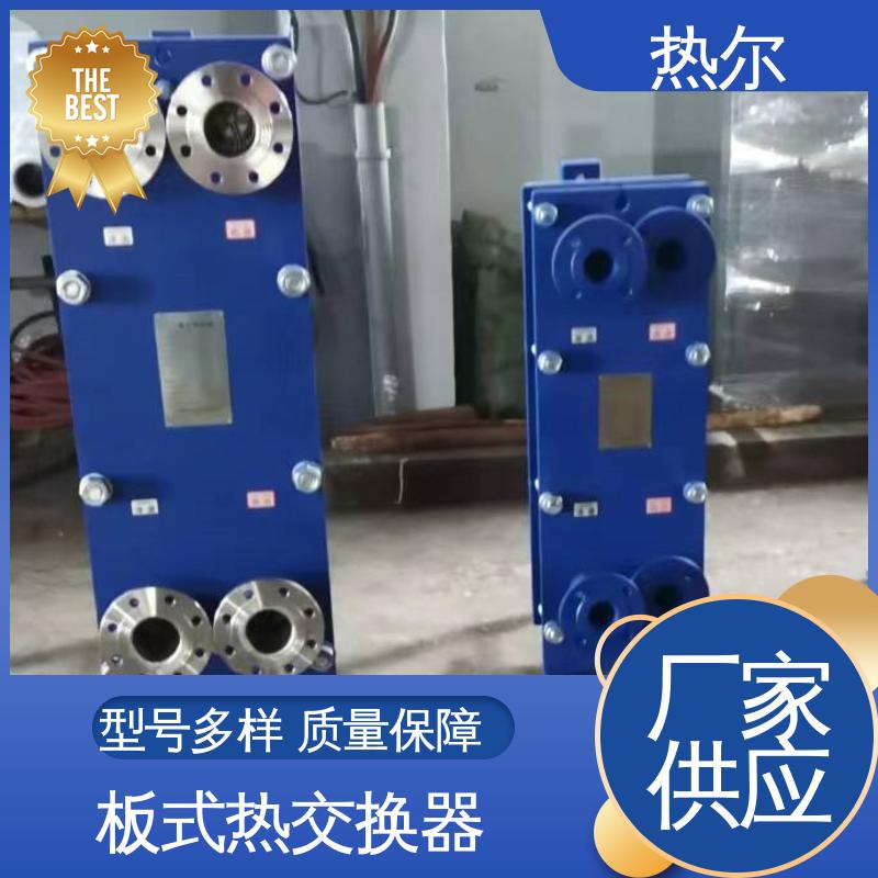 热尔 换热器 全不锈钢 电子行业 资质齐全 一站式服务