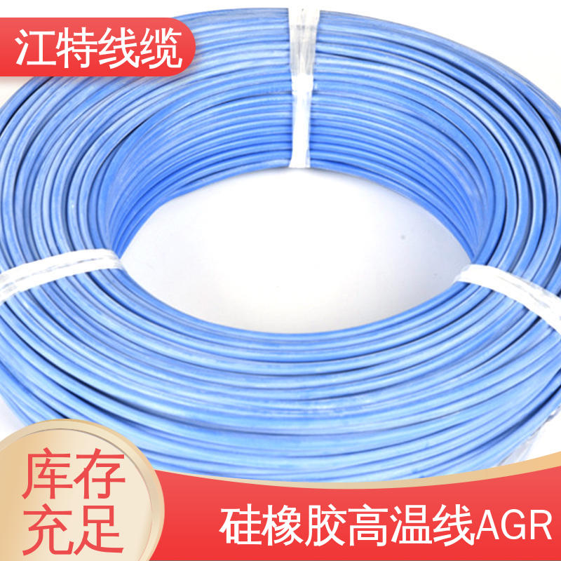 江特线缆 国标质量执行标准 在线接单 高温硅胶线 AGR