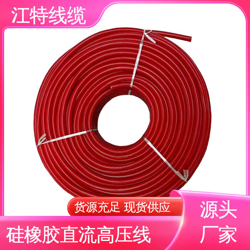 江特线缆 AGG-DC直流高压线 耐高电压 耐老化 使用寿命长
