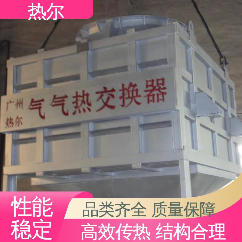 热尔 造纸行业 尾气余热回收 厂家供应 不堵塞 高效换热