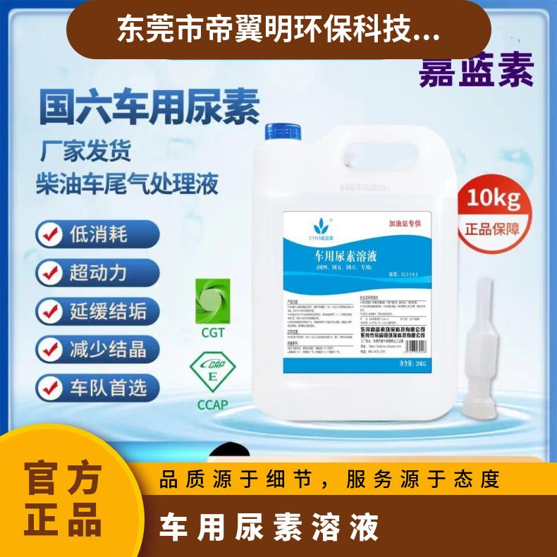 AUS32.5柴油车尾气处理液高纯原装嘉蓝素品牌国六车用尿素溶液