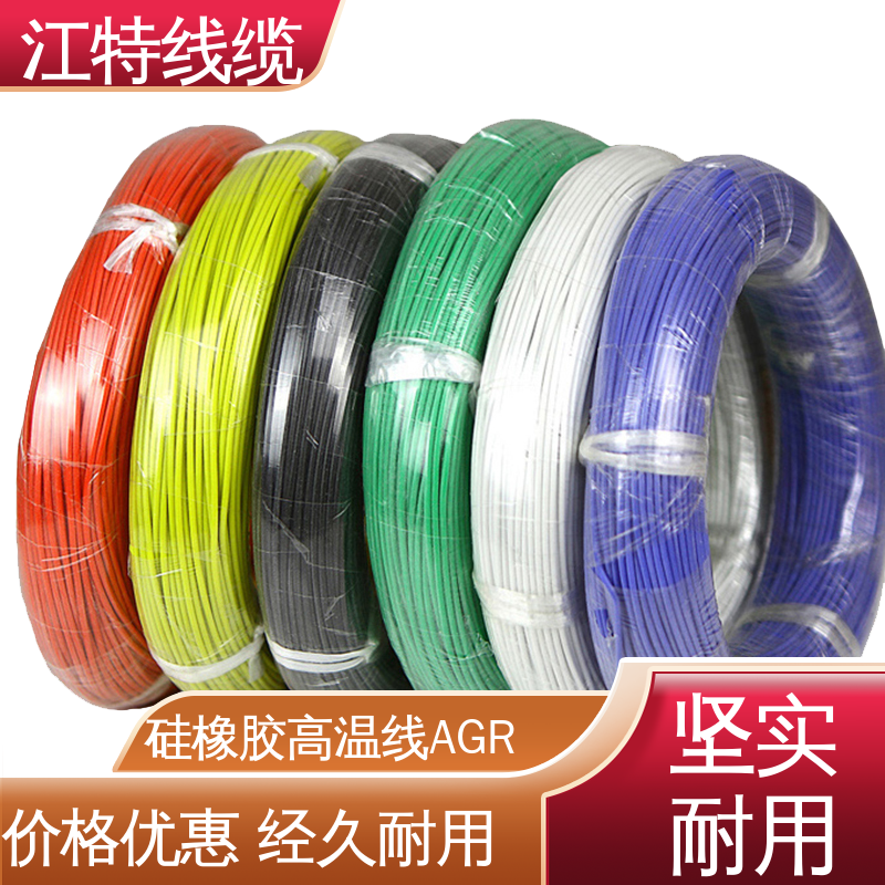 江特线缆 高温硅胶导线 实芯或绞合镀锡铜线 厂家供应