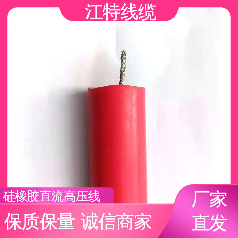 江特线缆 AGG-DC 硅橡胶高压线 电绝缘性能良好 耐高电压