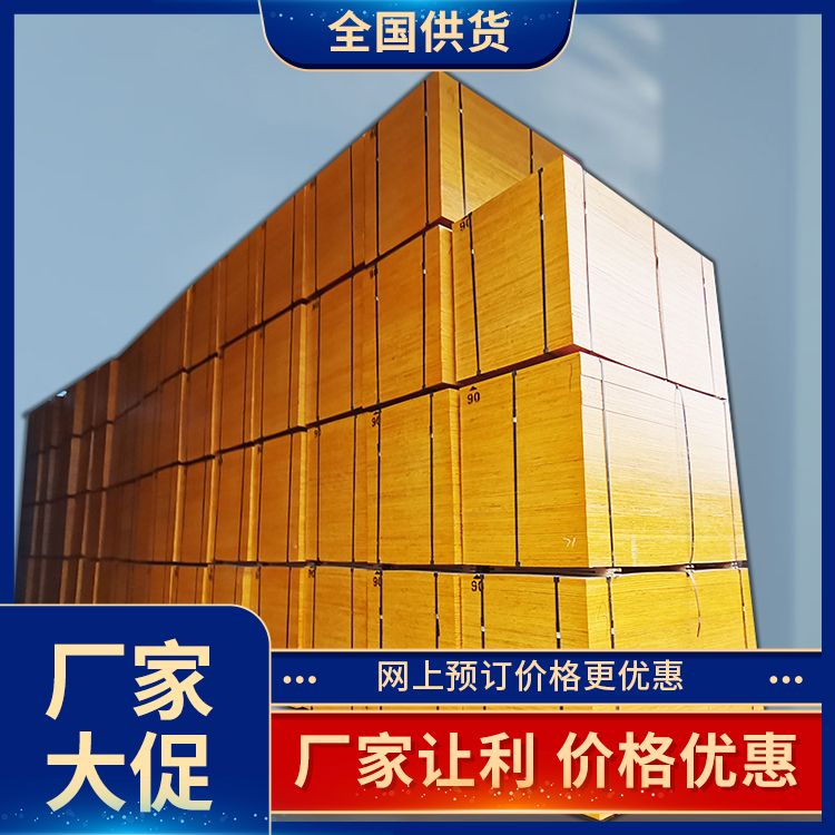 可签约质保建筑木工板生产厂家 层次分明 红色覆膜多次成型