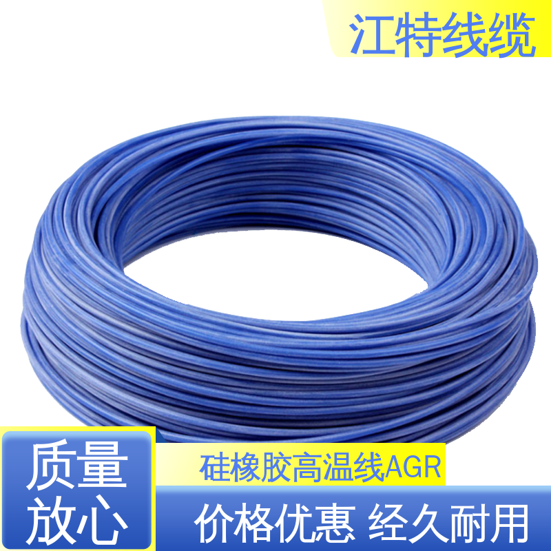 江特线缆 AGR 高温硅胶导线 实芯或绞合镀锡铜线 使用寿命长